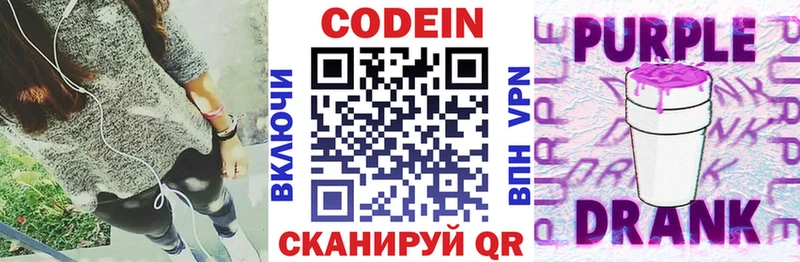 Кодеиновый сироп Lean Purple Drank Югорск